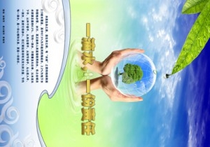 2012年“六·五”世界环境日中国主题及公益宣传海报