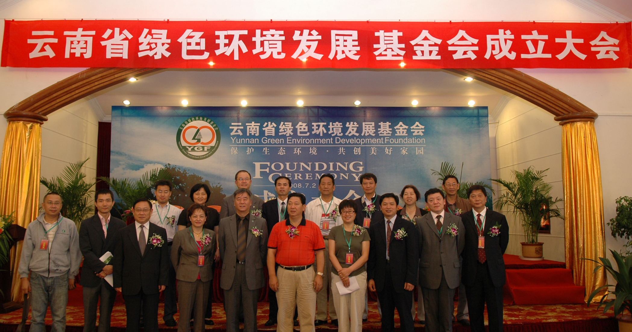 founding ceremany of Yunnan Green Environment Development Foundation (YGF）