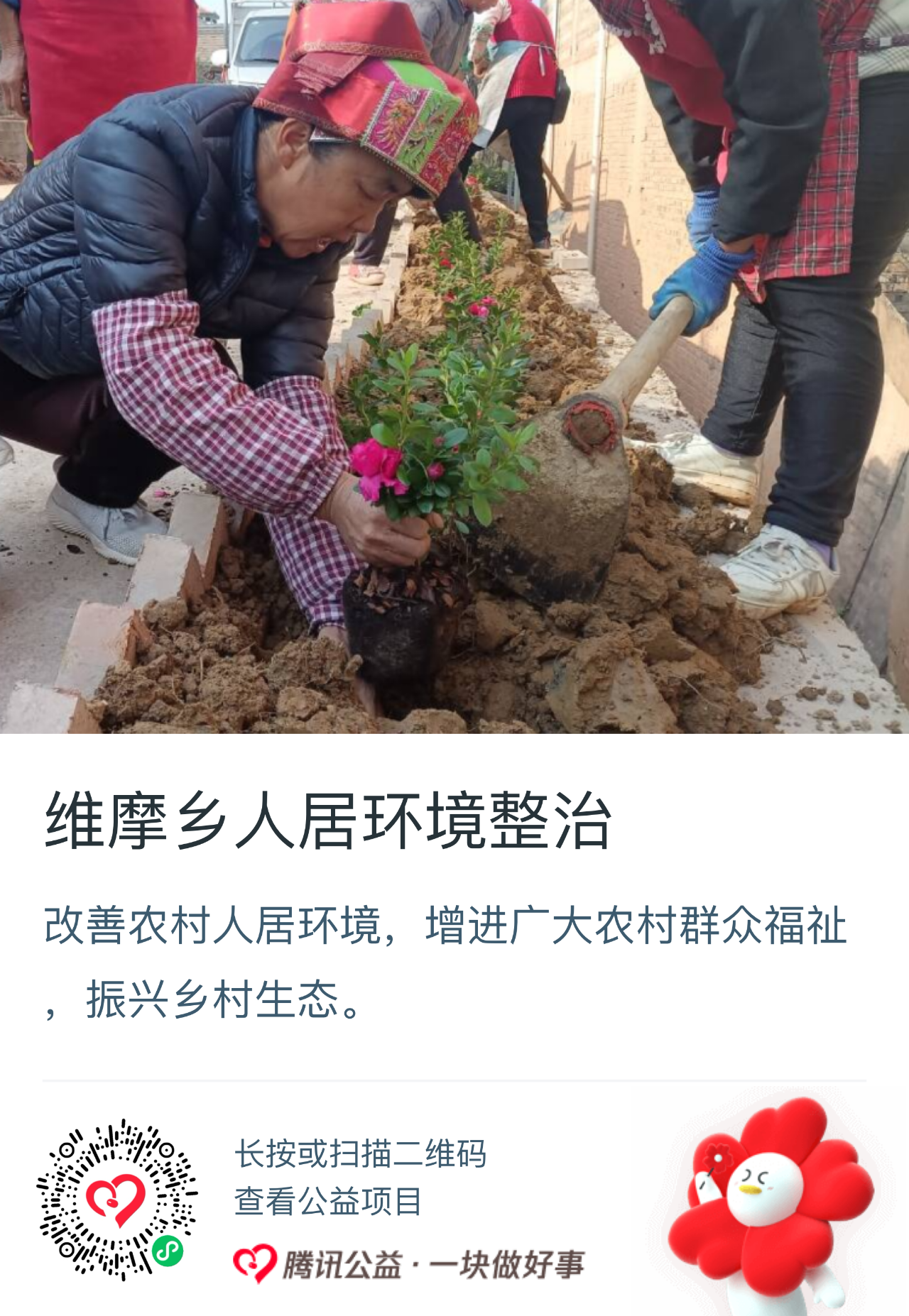 5·8人道公益日 | 改善农村人居环境，振兴乡村生态